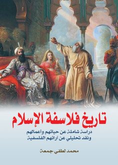 eBook: History of Islamic Philosophers