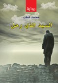 eBook: The master who departed