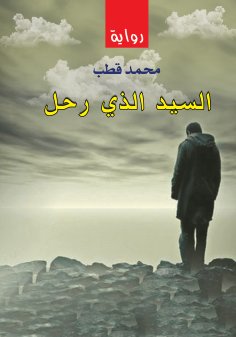 eBook: The master who departed