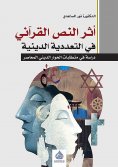 eBook: The impact of the Qur'anic text on religious pluralism