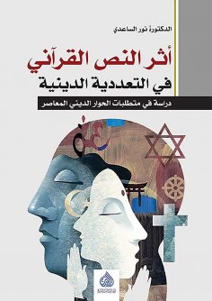 eBook: The impact of the Qur'anic text on religious pluralism
