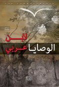 eBook: The Commandments of Ibn Arabi