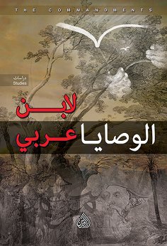 eBook: The Commandments of Ibn Arabi