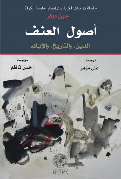 eBook: Origins of Violence - Religion, History, and Genocide