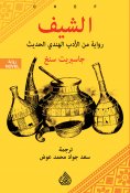 eBook: Chef is a novel from modern Indian literature