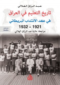 eBook: The history of education in Iraq during the era of the British Mandate 1921-1932