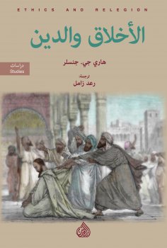 eBook: Ethics and religion