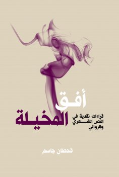 eBook: Horizon of Imagination - Critical Readings