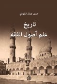 eBook: History of jurisprudence