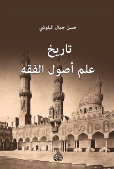eBook: History of jurisprudence