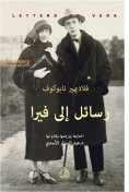 eBook: Letters to Vera