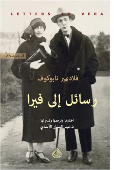 eBook: Letters to Vera