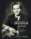 eBook: The royal family in Iraq - rare photographs rescued from the ruins of Al-Zohour Palace in 2004