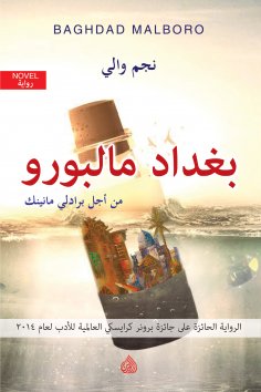 eBook: Bagdad Marlboro by Bradley Manink