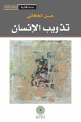 eBook: Human dissolution
