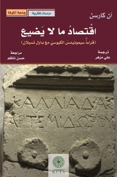 eBook: The economy of what is not lost (reading Simonides of Kiosi with Paul Celan)
