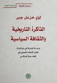eBook: Historical memory and political culture - a psychological study into the dynamics of collective lear