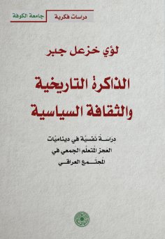 eBook: Historical memory and political culture - a psychological study into the dynamics of collective lear