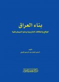 eBook: Building Iraq's reality, foreign relations, and the dream of democracy