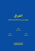eBook: Iraq's political history from independence to occupation