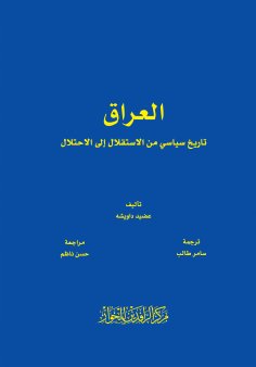 eBook: Iraq's political history from independence to occupation
