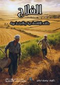 ebook: The farmer