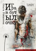eBook: Spin the Bottle