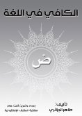 ebook: Al-Kafi in the language