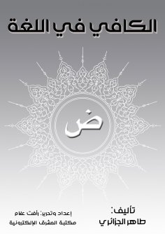 ebook: Al-Kafi in the language