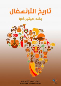 ebook: History of the Transvaal