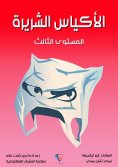 eBook: Wicked bags