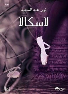 eBook: La Scala