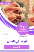 eBook: Summary of a book book at work