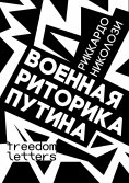 ebook: Putin's military rhetoric