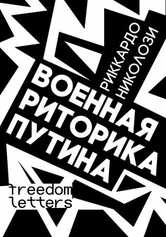 ebook: Putin's military rhetoric