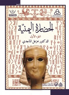 eBook: Yemeni civilization (two parts)