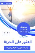 eBook: Summary of the book finding freedom