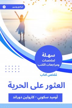 eBook: Summary of the book finding freedom