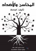 eBook: Virtues and opposites