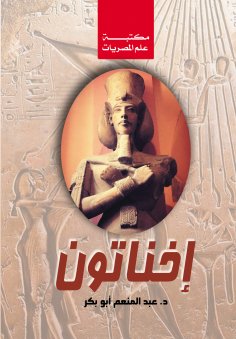 eBook: Akhenaten