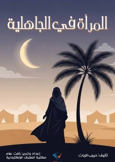ebook: Women in pre-Islamic times