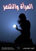ebook: Women and hair