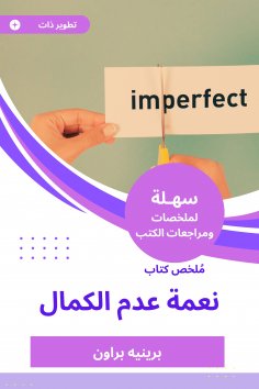 eBook: Summary of the Book of Nima Non -Perfection
