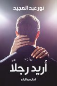 eBook: I want a man