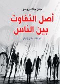 ebook: The origin of inequality among people
