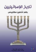 ebook: History of the Israelites