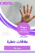 eBook: Summary of a dangerous relationship book