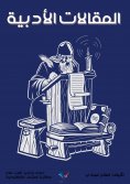 ebook: Literary articles
