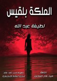 ebook: Queen Bilqis