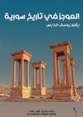 ebook: A Brief History of Syria